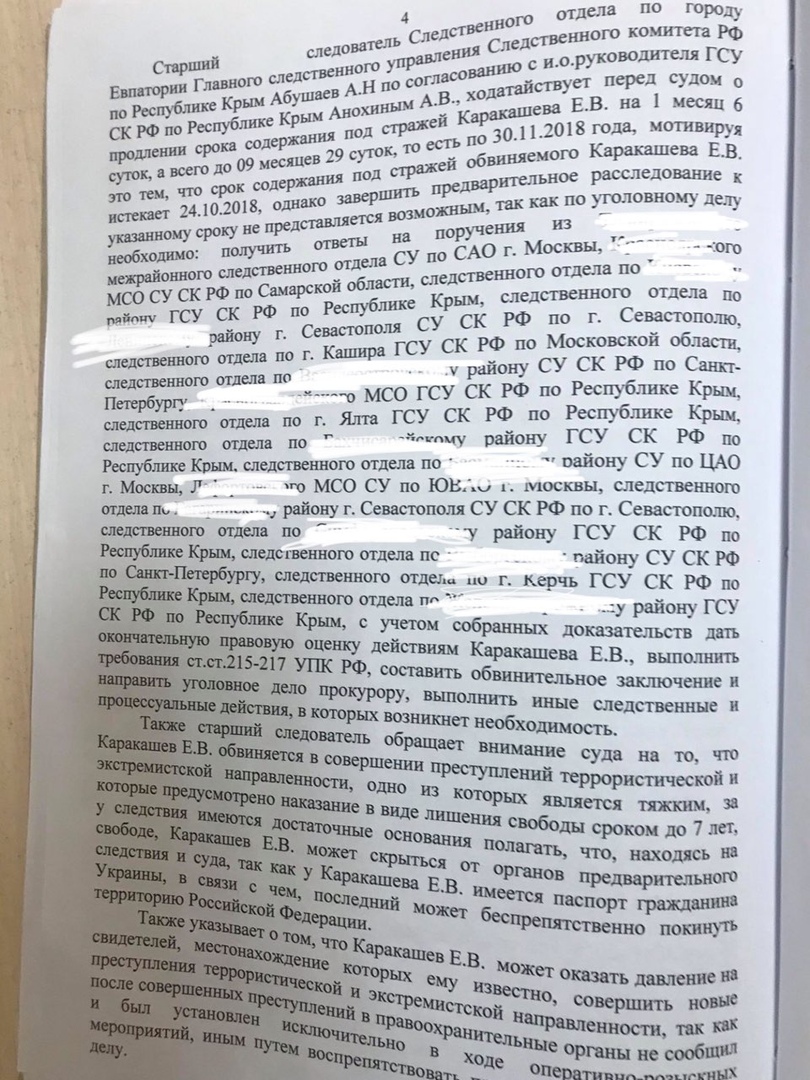 Постановление о продлении ареста Каракашеву / Фото предоставлено адвокатом Алексеем Ладиным